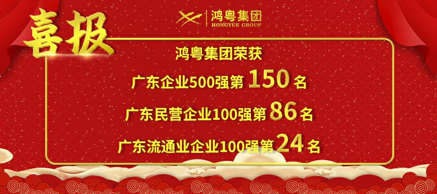 开门红丨开云官方端页面登录入口-开云(中国)荣登广东企业500强等三大榜单(图1)