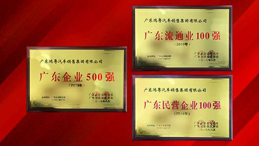 喜讯!开云官方端页面登录入口-开云(中国)上榜广东企业500强等三大榜单(图2) 喜讯!开云官方端页面登录入口-开云(中国)上榜广东企业500强等三大榜单(图2)