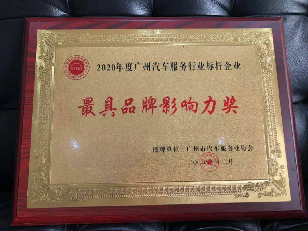 【喜讯】开云官方端页面登录入口-开云(中国)入榜“2020中国汽车经销商集团百强排行榜”(图4)