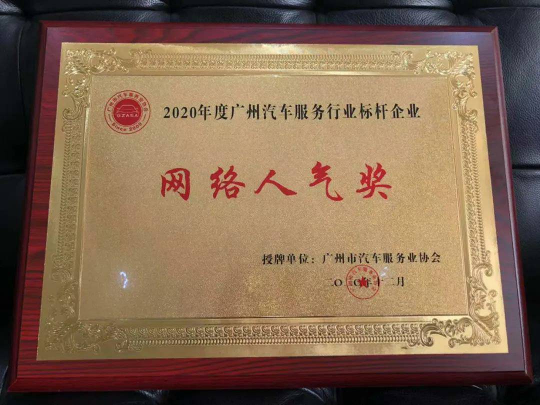 【喜讯】开云官方端页面登录入口-开云(中国)入榜“2020中国汽车经销商集团百强排行榜”(图5)